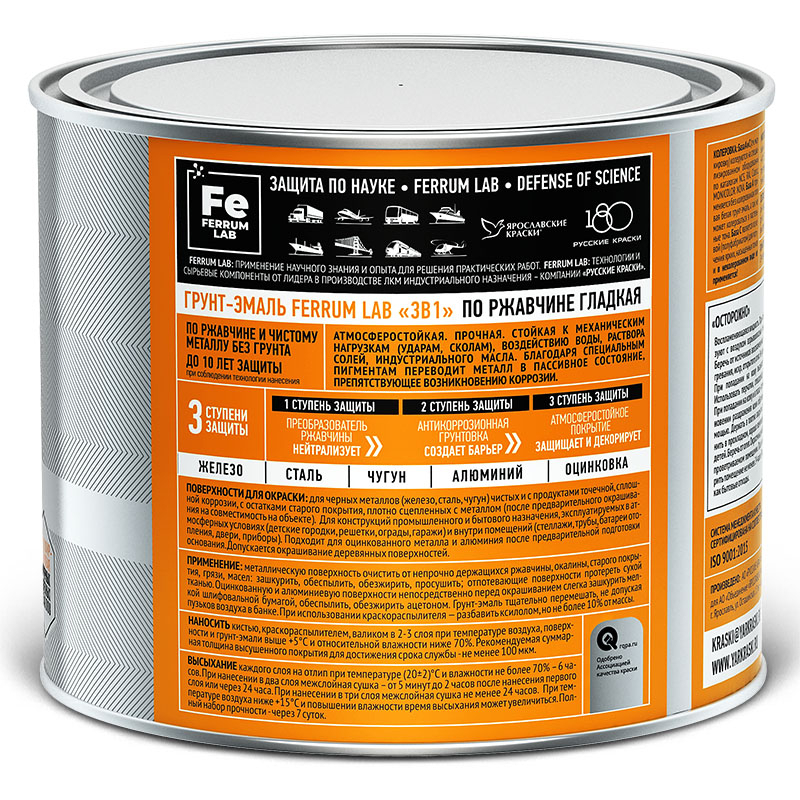 Грунт-эмаль Ferrum Lab по ржавчине 3 в 1, глянцевая база С, 0.65 л