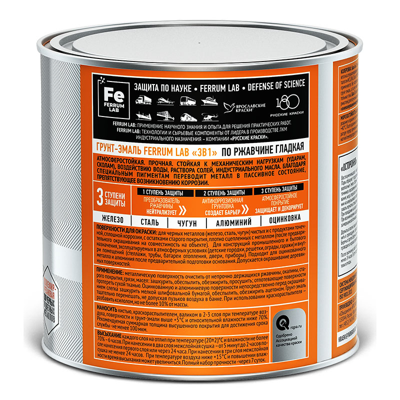 Грунт-эмаль Ferrum Lab по ржавчине 3 в 1, глянцевая база С, 1.8 л