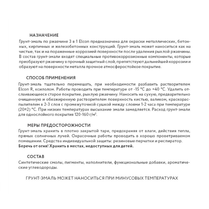 Грунт-эмаль Elcon 3 в 1, по металлу и ржавчине, глянцевая, белая RAL 9003, 0.8 кг