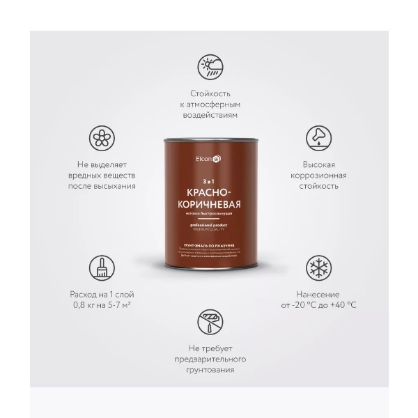 Грунт-эмаль Elcon 3 в 1 по ржавчине, глянцевая, красно-коричневая RAL 3009, 0.8  кг