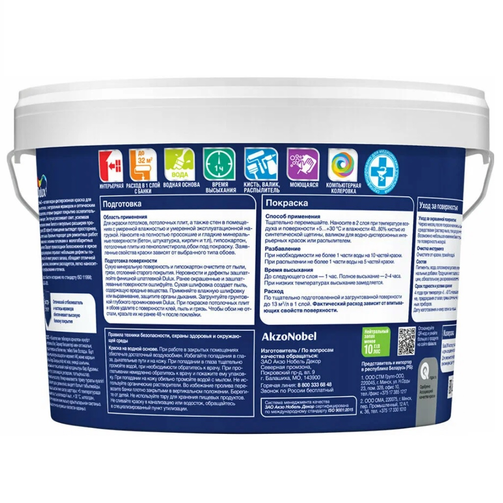 Краска Dulux 3D White ослепительно белая, матовая, для стен и потолков, 5 л