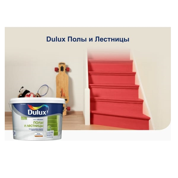 Краска-грунт Dulux, полы и лестницы, полуглянцевая, база BC, белая, 0.75 л