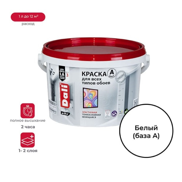 Краска Dali для всех типов обоев эластичная тонкослойная моющаяся, База А белый 2.5 л