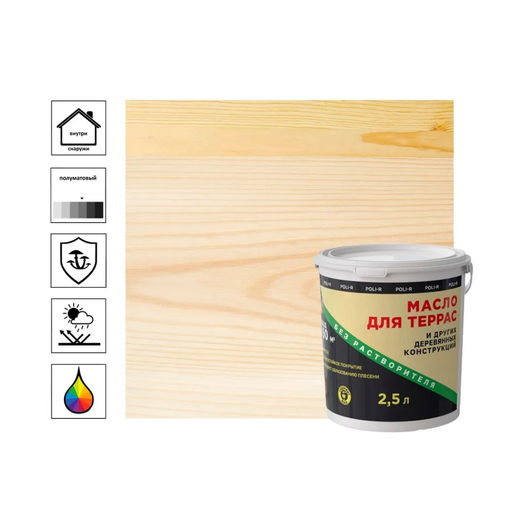 Масло Poli-R  для террас и других деревянных конструкций, полуматовое, Бесцветное, 2.5 л