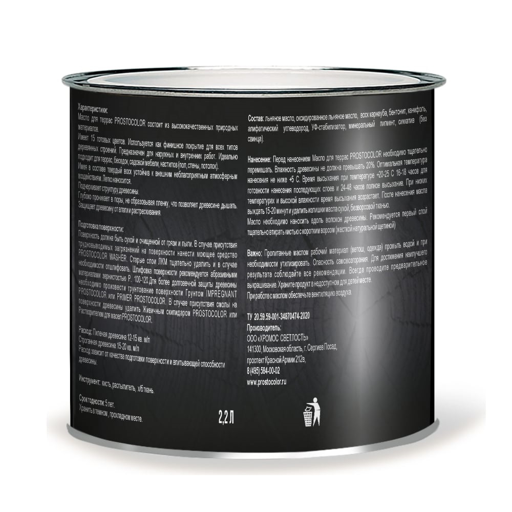 Масло Prostocolor Terrace Oil для террас с твердым воском, Миндаль, 2.2 л