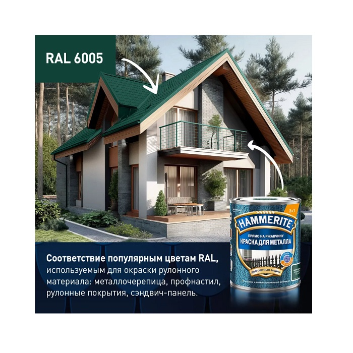 Краска Hammerite для металла, 3 в 1, c молотковым эффектом  зеленый мох  RAL 6005,  0.75 л