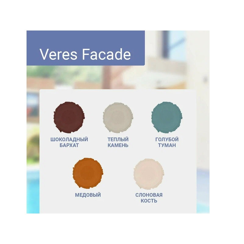 Краска Veres Faсade, для деревянных фасадов, акриловая, матовая, тёплый камень 2.7 л