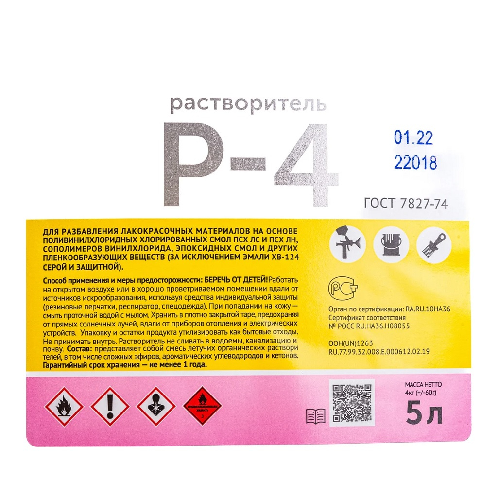 Растворитель Арикон Р-4 5 л