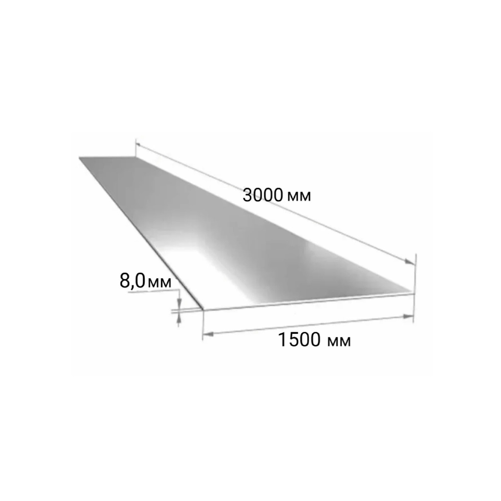 Железо Лист стальной 8х1500х3000 мм, горячекатаный, металлический прокат, на отрез от 1 п.м.