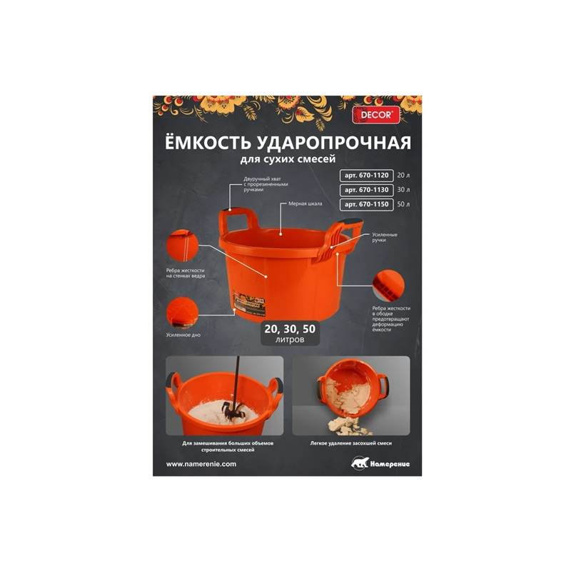 Ёмкость DЕCOR ударопрочная для ССС ручка 2К 20л 670-1120