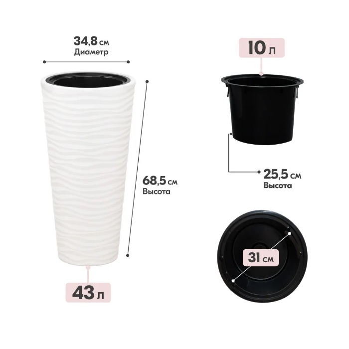 Кашпо напольное Оазис, с внутренним горшком, белое 43 л
