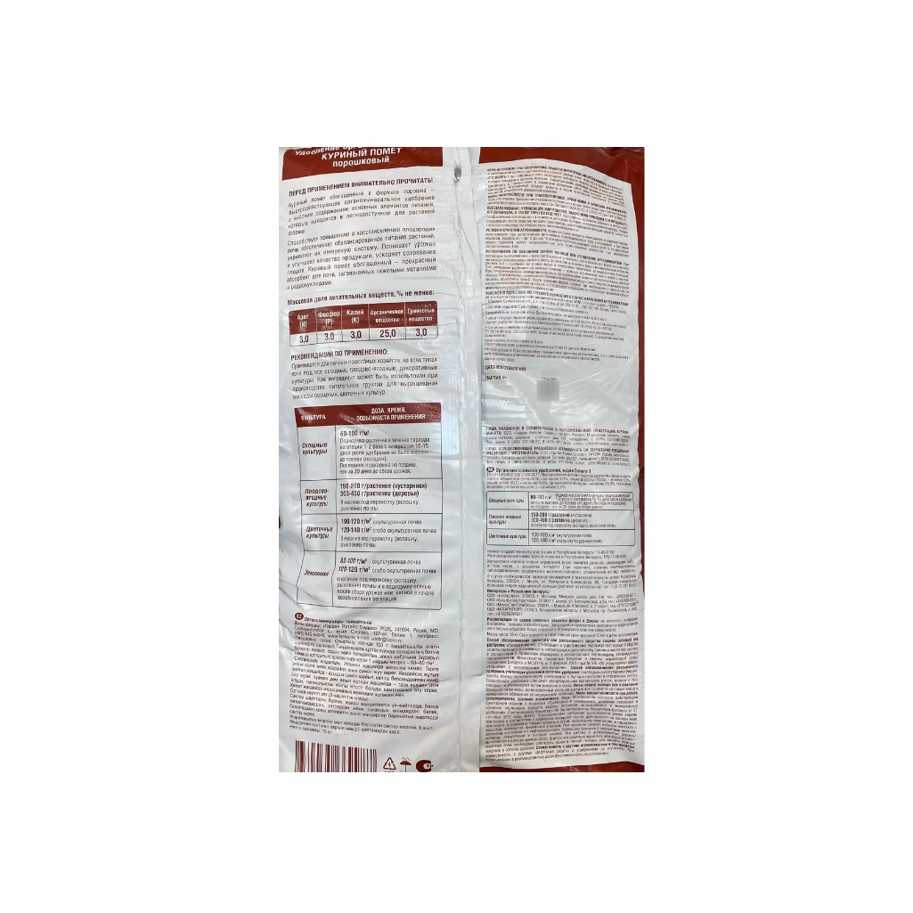 Удобрение сухое Фаско Щедрая Земля НЦС, Куриный помет, порошок, 15 кг