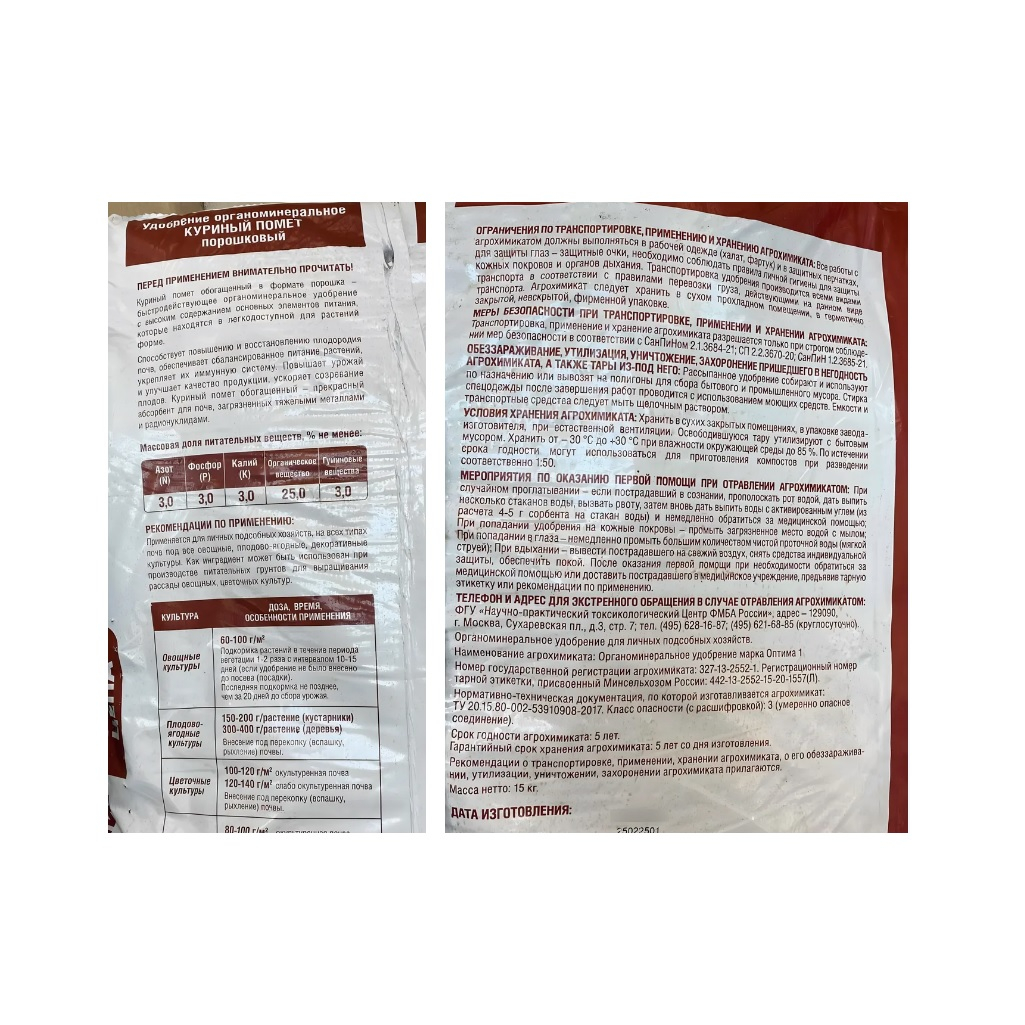 Удобрение сухое Фаско Щедрая Земля НЦС, Куриный помет, порошок, 15 кг