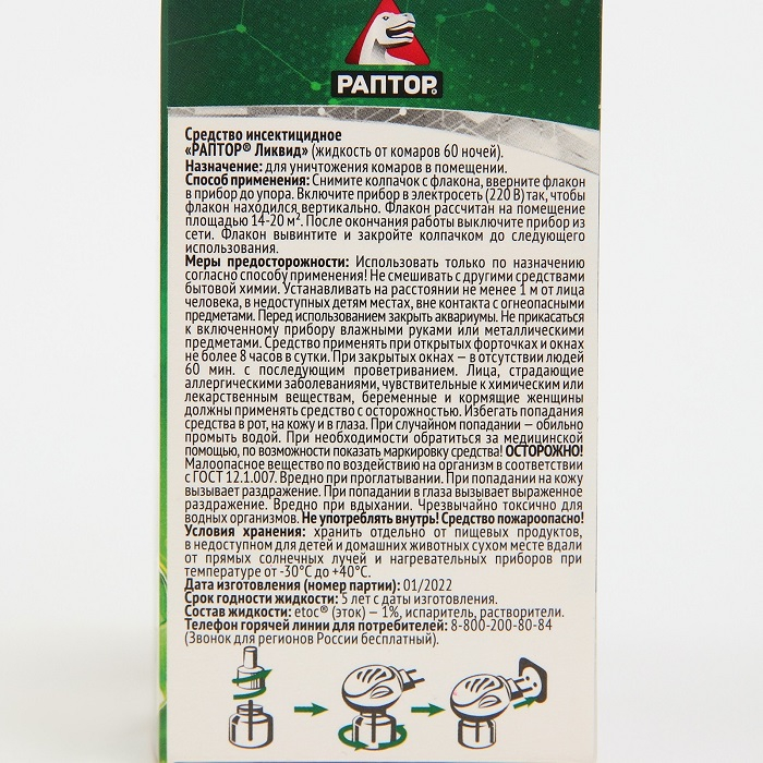Жидкость от комаров Раптор 60 ночей