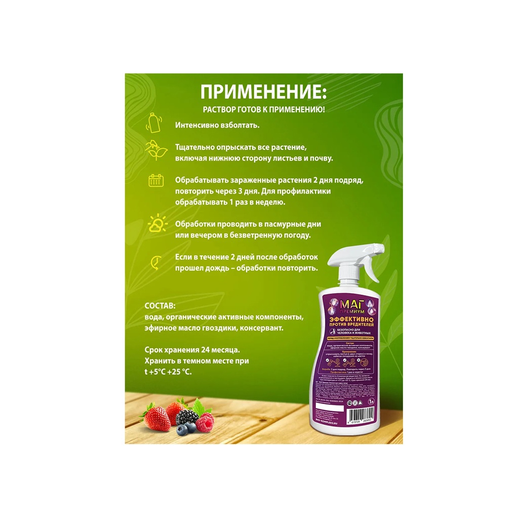 Средство БИО-комплекс МАГ Премиум от вредителей 1л