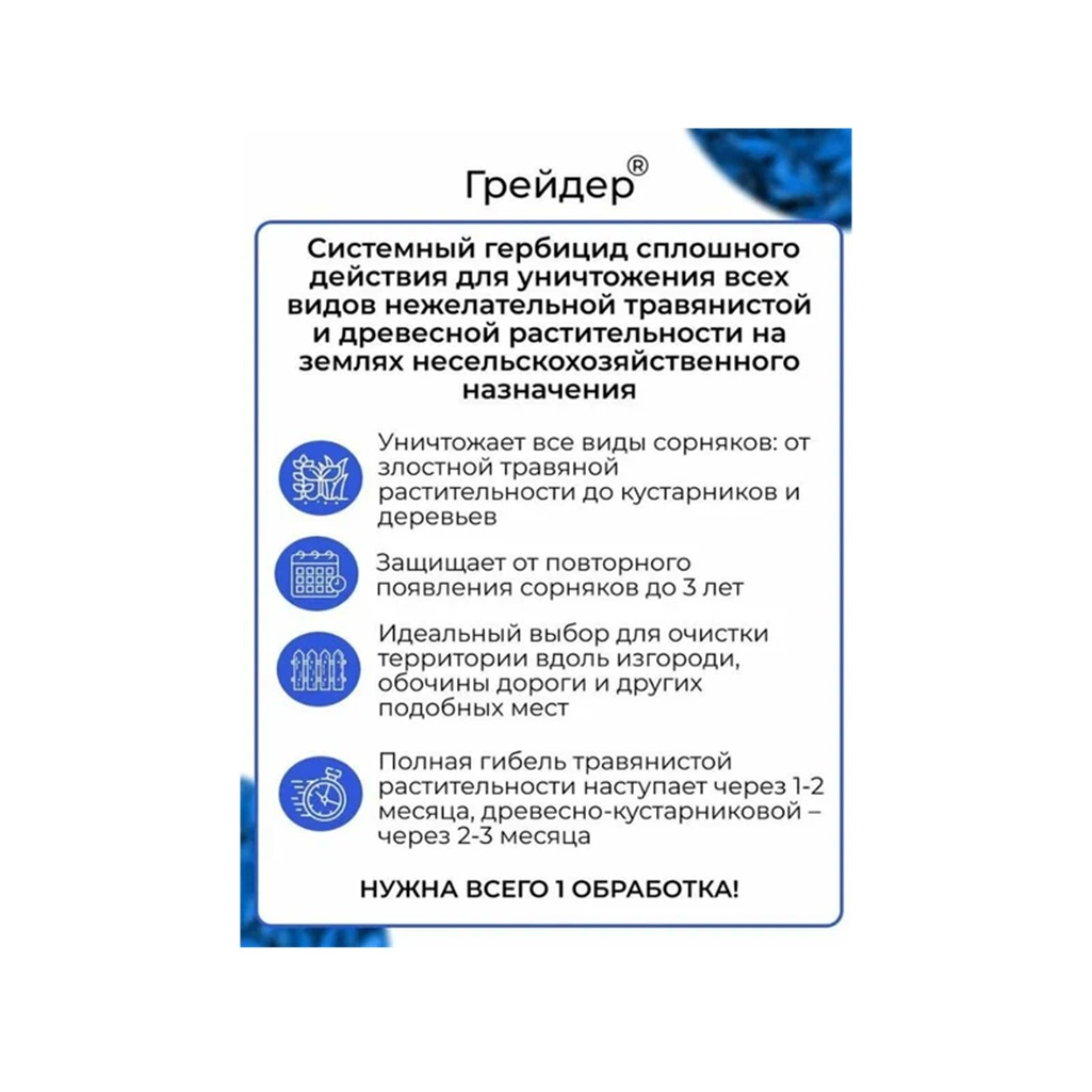 Средство Avgust Грейдер от сорняков и древесно-кустарниковой растительности участков, 50 мл