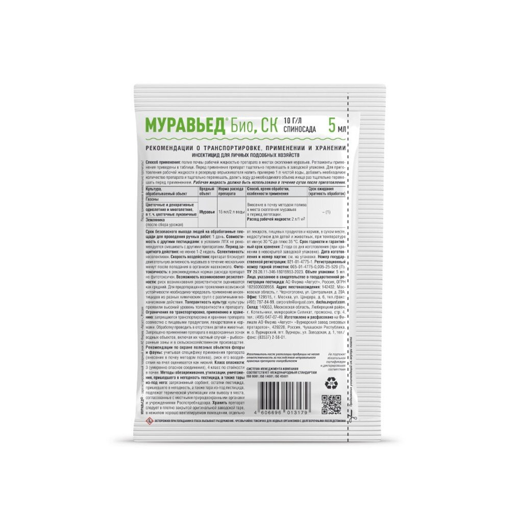 Средство Avgust Муравьед Био от муравьев на газонах, цветах и землянике 5 мл