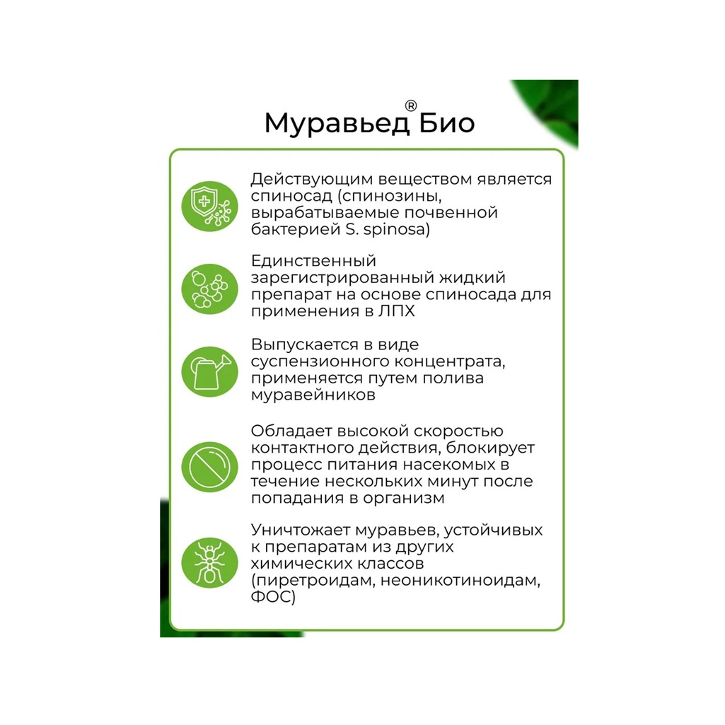 Средство Avgust Муравьед Био от муравьев на газонах, цветах и землянике 5 мл