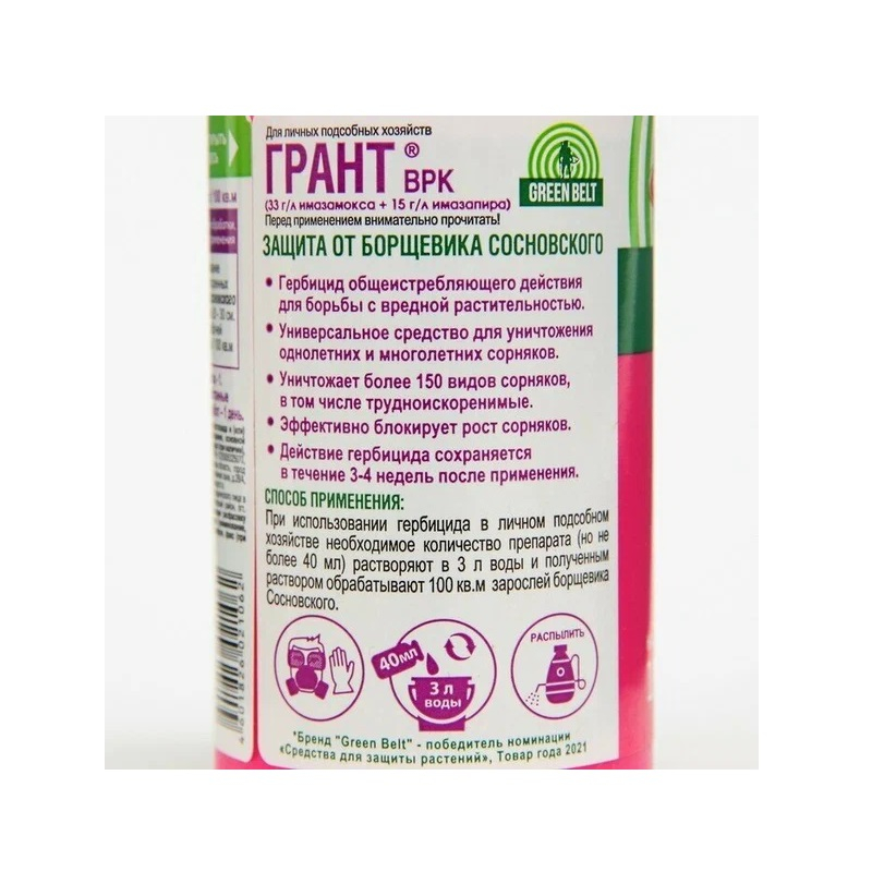 Средство ГРАНТ от сорняков, гербицид 100мл