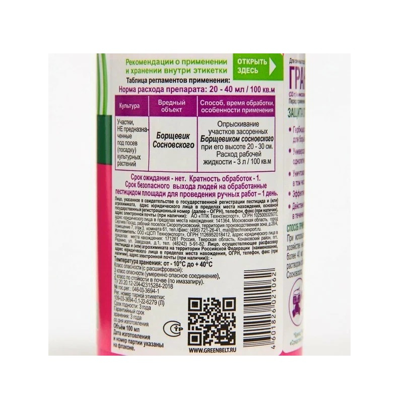 Средство ГРАНТ от сорняков, гербицид 100мл