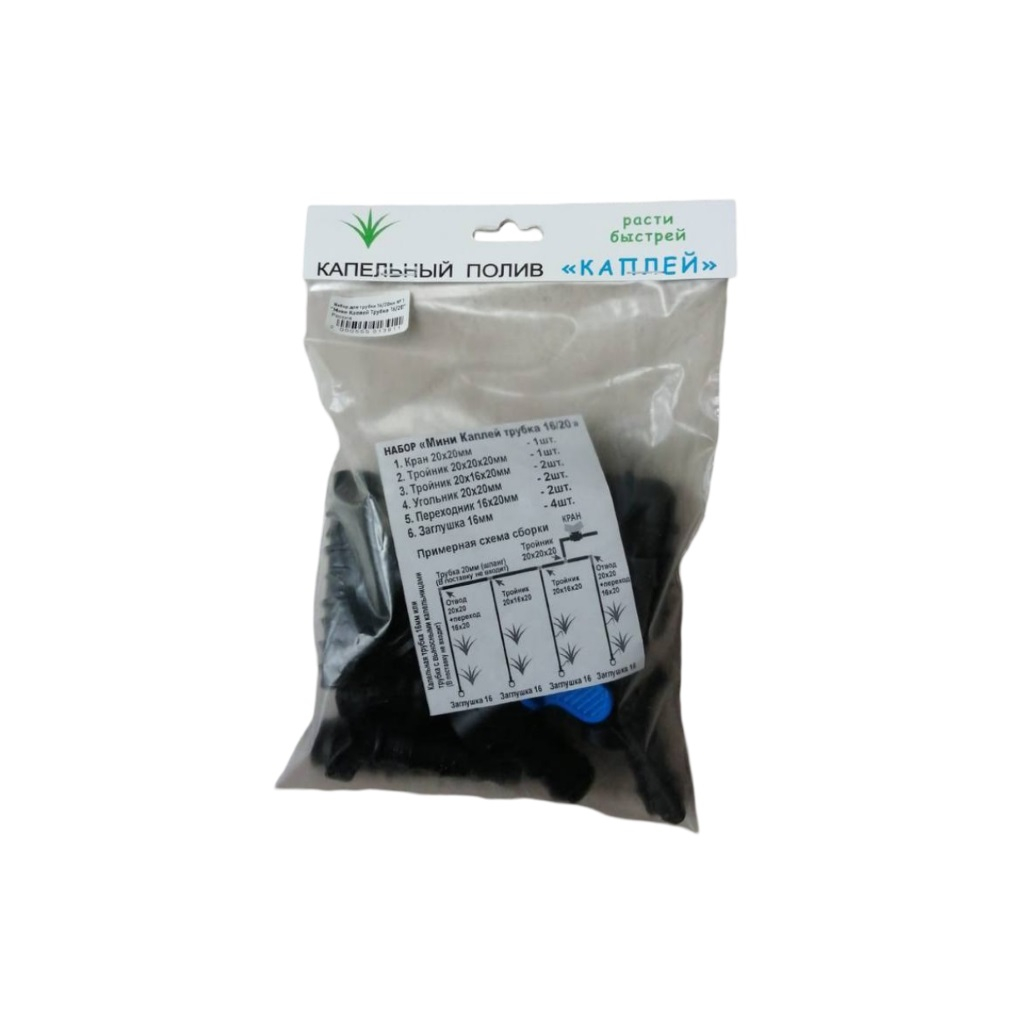 Набор поливочный для трубки 16/20 мм номер 1 Мини Каплей, Капельный полив Расти быстрей