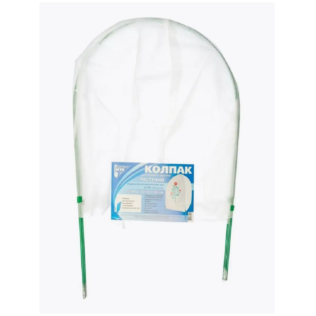 Колпак на металлических дугах в ПВХ, для зимнего укрытия, 50х100 см