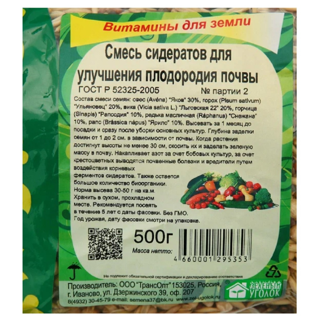 Семена - смесь сидератов для улучшения плодородия почвы, для семян 0.5 кг
