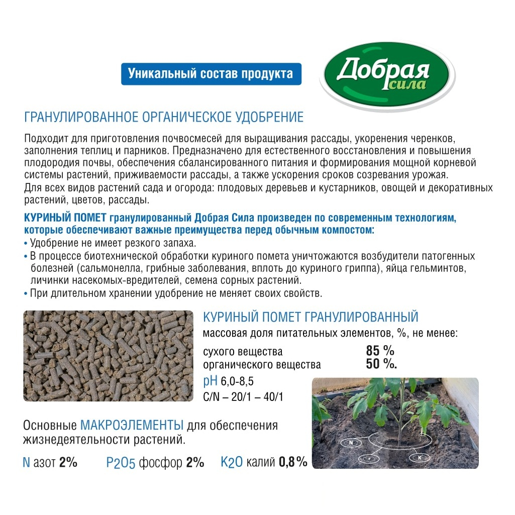 Удобрение Добрая сила гранулированный Куриный помет, пролонгированное, для открытых грядок, теплиц, парников, 2 кг DS23010011