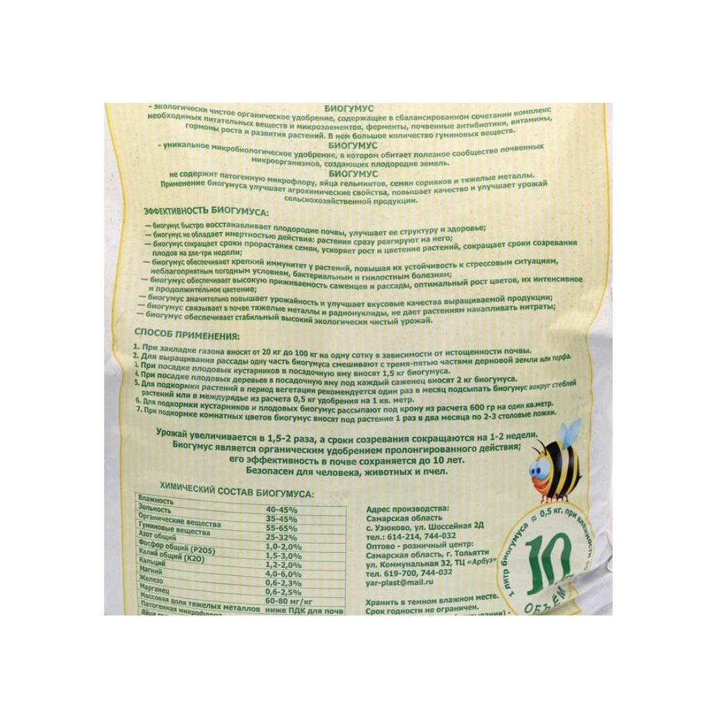Удобрение БиоГумус Органик+, объем 10 л, натуральное, экологически чистое