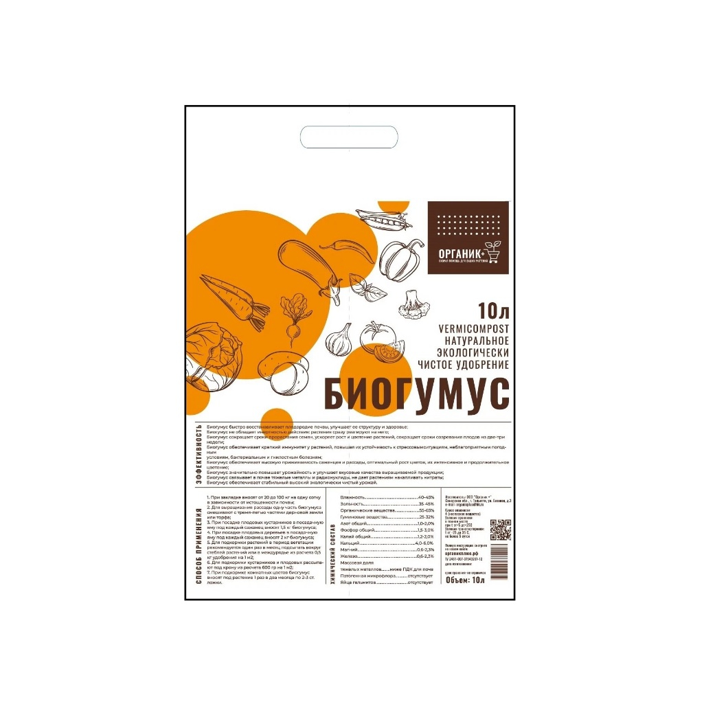 Удобрение БиоГумус Органик+, объем 10 л, натуральное, экологически чистое
