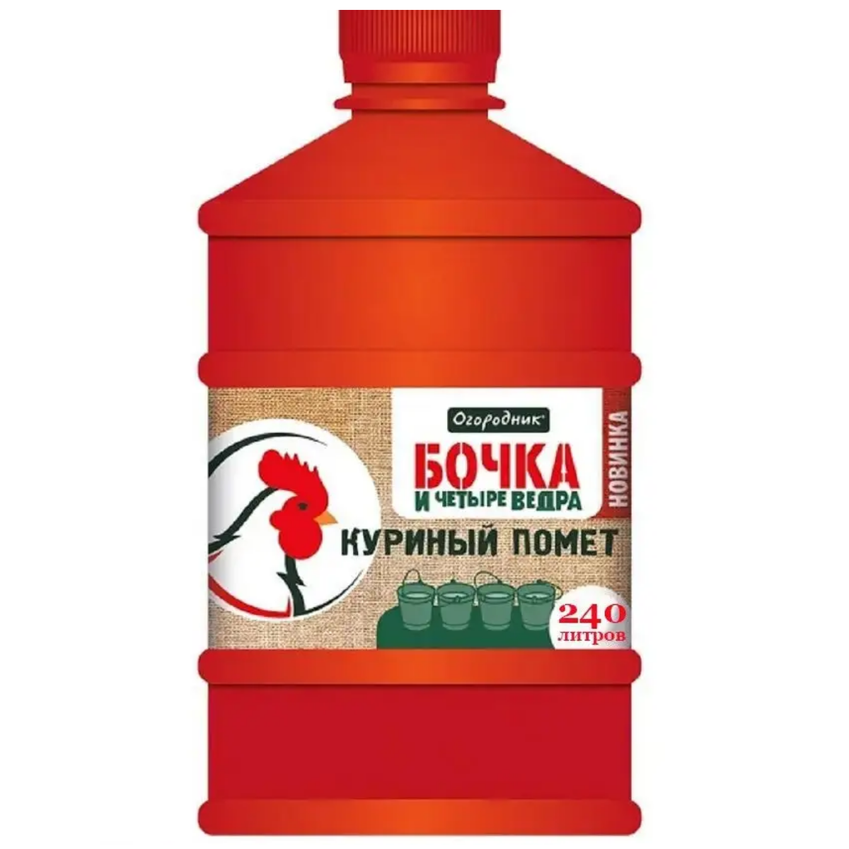 Удобрение жидкое Куриный помет Бочка и четыре ведра 0,6 л