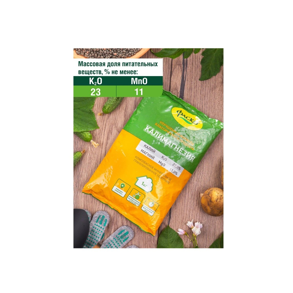 Удобрение Фаско Калимагнезия, сухое, минеральное, гранулы 1кг