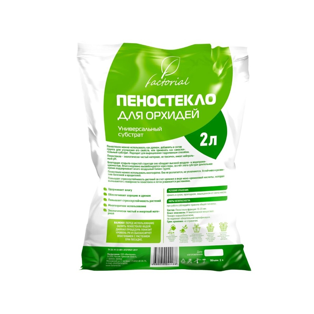 Грунт Пеностекло Factorial для орхидей, универсальный субстрат, весна-осень, 2 л