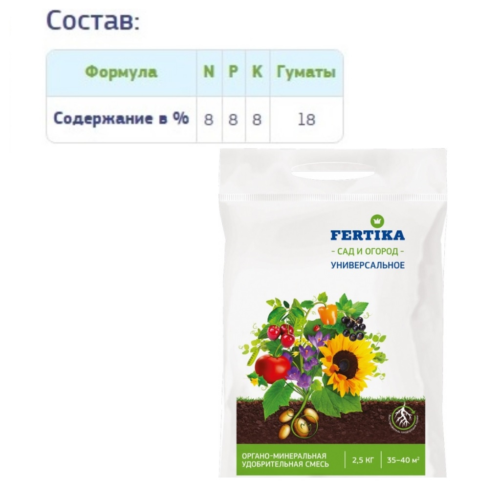 Удобрение минеральное Fertika универсальное, 2.5 кг, органо-минеральная удобрительная смесь