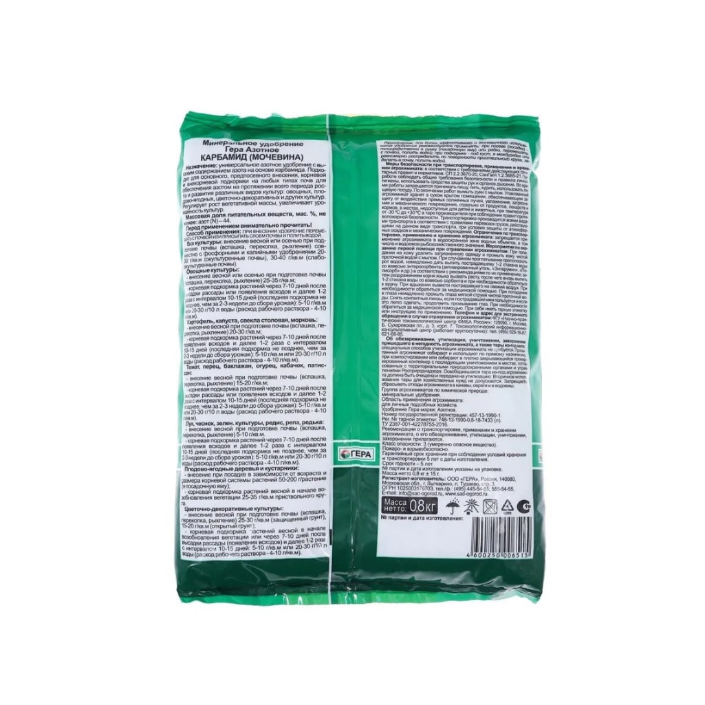 Удобрение минеральное ГЕРА Азотное Карбамид Мочевина, универсальное Дом-Сад-Огород, 0.8 кг