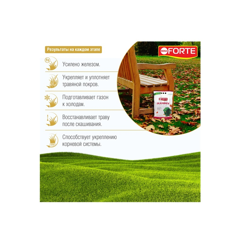 Удобрение Bona Forte Газонное Осеннее гранулированное пролонгированное, 5 кг