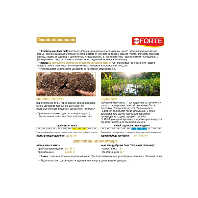 Удобрение Bona Forte Газонное Осеннее гранулированное пролонгированное, 5 кг