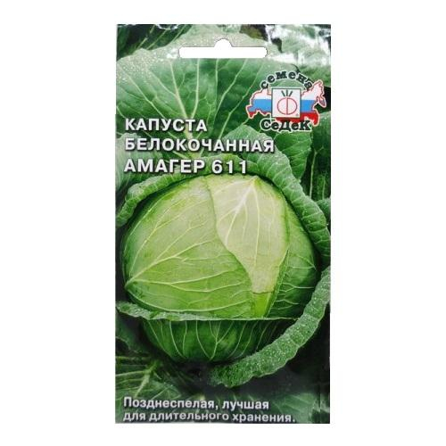 Капуста белокочанная Амагер 611 Седек 212506