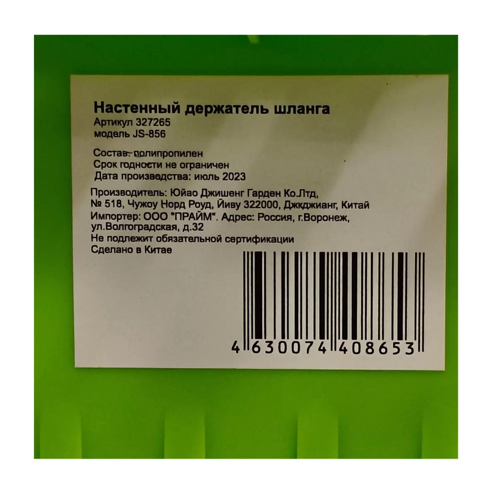 Держатель шланга Grandy JS-856 настенный, полипропилен, 145х152х236 мм