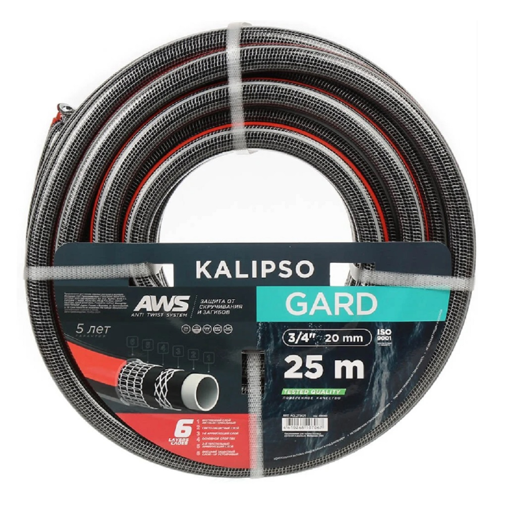 Шланг для полива Kalipso Gard 3/4