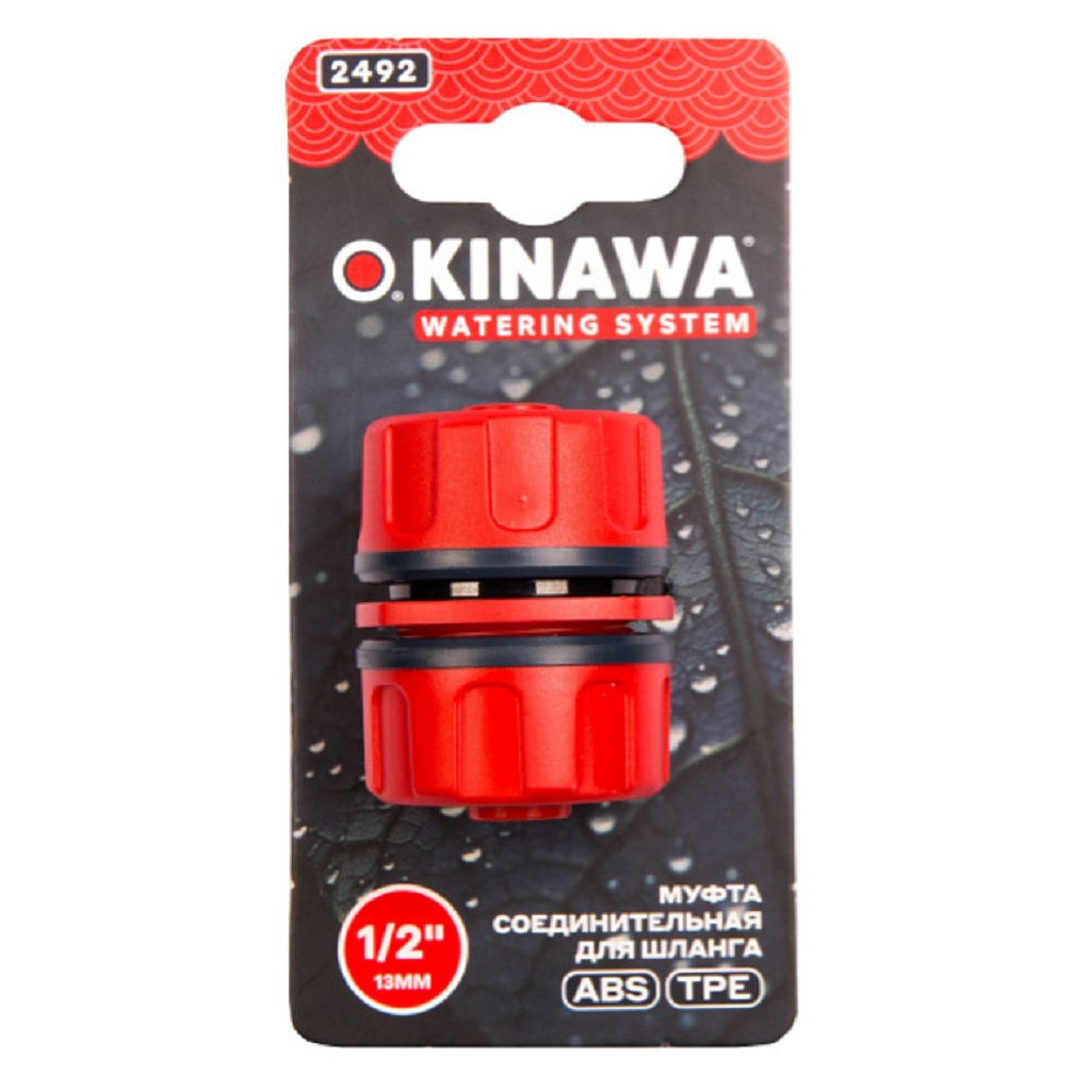 Муфта соединительная Okinawa 2492 1/2 для подключения шланга и соединения насадок