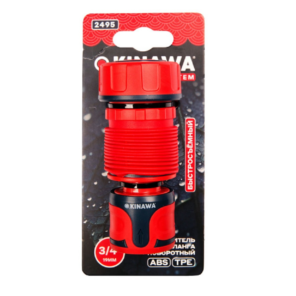 Соединитель для шланга Okinawa 2495 пластик, поворотный, быстросъёмный 3/4