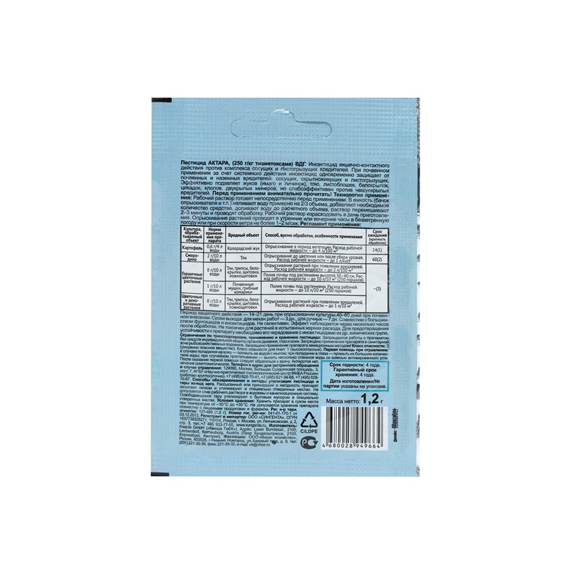 Средство Актара от комплекса вредителей 1.2г