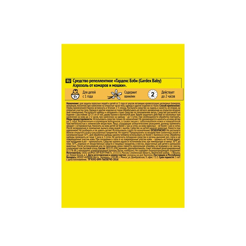 Аэрозоль Gardex Baby  от комаров и мошки для детей с 1 года 80 мл
