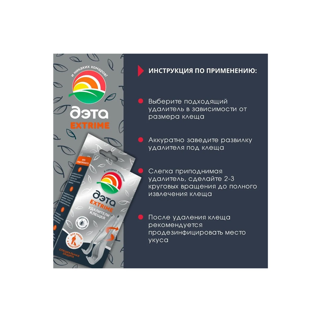 Удалитель клещей ДЭТА Extrime для людей и животных, 2шт 66790804