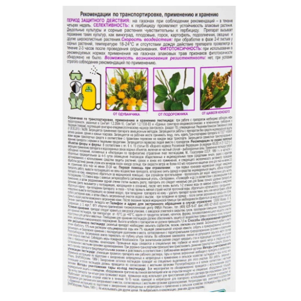 Гербицид Green Belt Прополол Диастард для защиты от сорняков на газонах 1 л