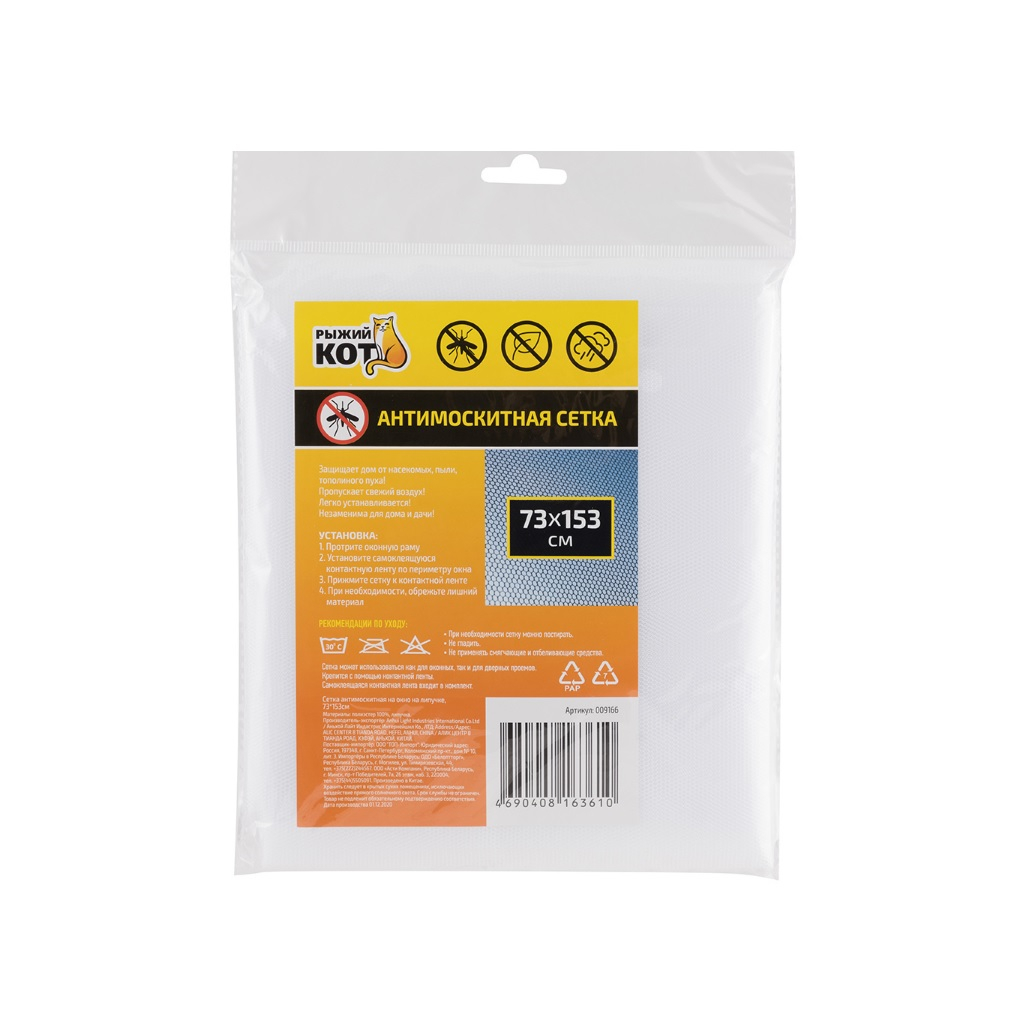 Антимоскитная сетка на окно Рыжий Кот на липучках, белая, 0.73x1.53 м