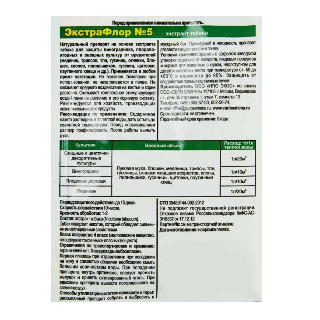 Средство Экстрафлор Дар Света от луковой мухи и крестоцветной блошки, порошок 1 г