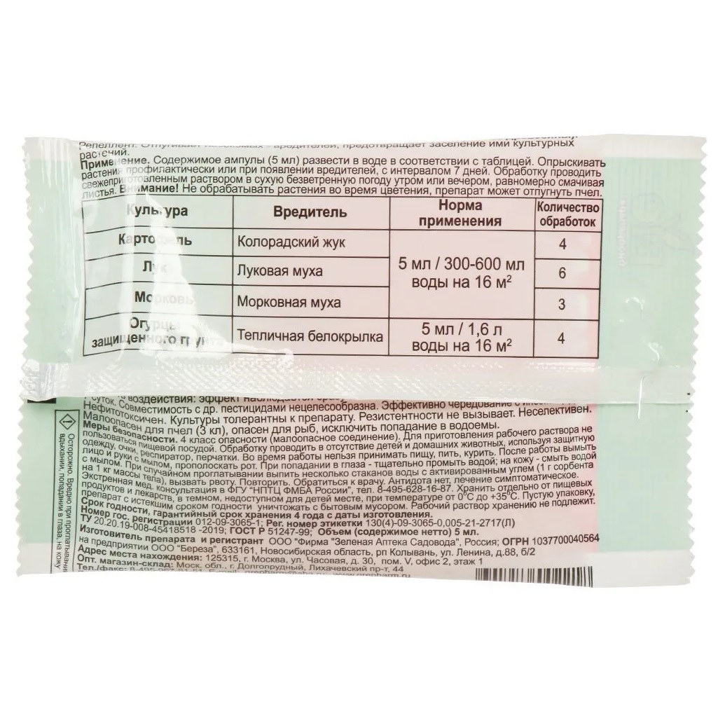 Средство Сочва, репеллент, отпугивает насекомых, защита картофеля, моркови, лука и огурцов, 5 мл