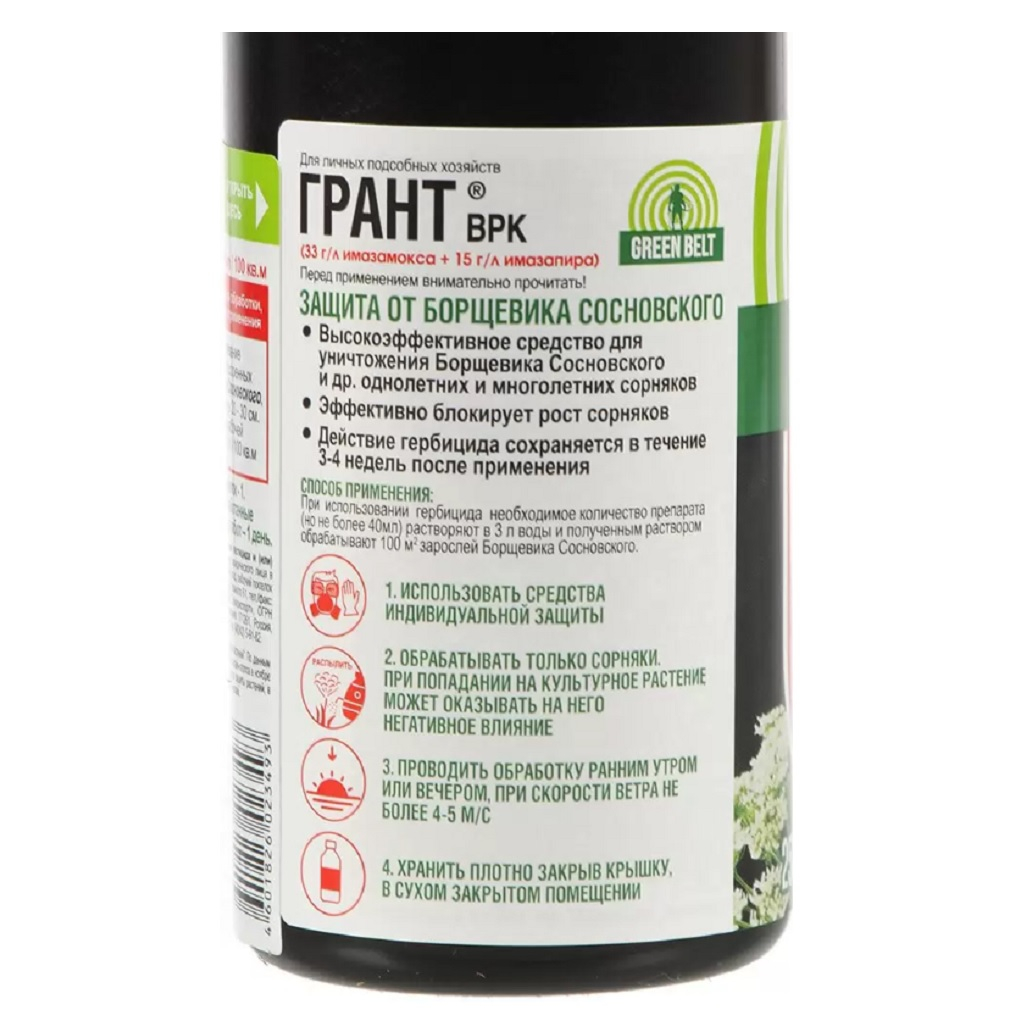 Гербицид Green Belt Грант 502580, от борщевика, экономичный расход, для всех стадий роста, 250 мл
